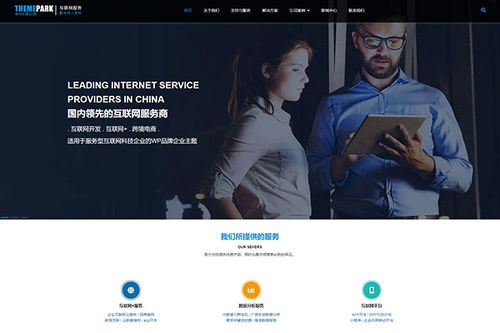 互聯(lián)網(wǎng)服務(wù)行業(yè)中的高效建站利器 WordPress超級(jí)區(qū)塊主題免費(fèi)版深度解析